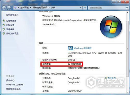 如何查看电脑操作系统是32位还是64位