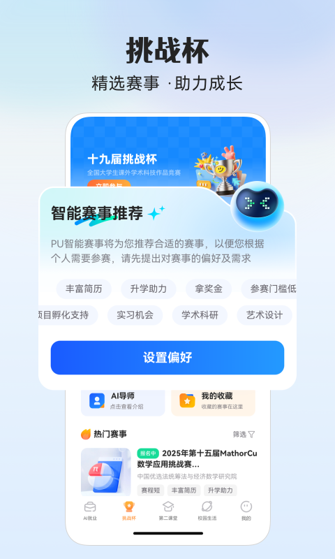 PU口袋校园最新版