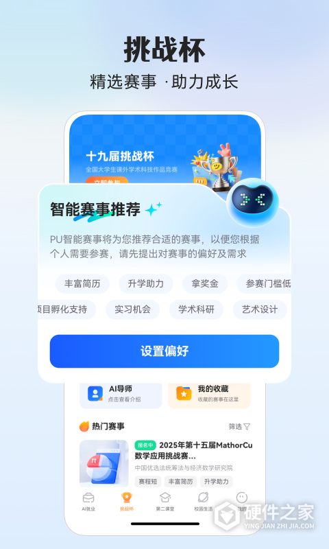PU口袋校园最新版