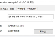 api-ms-win-core-sysinfo-l1-2-0.dll
