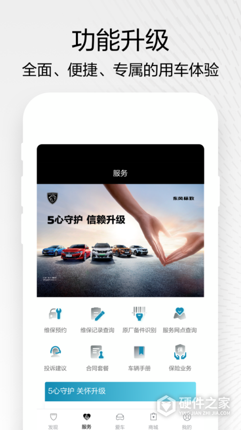 东风标致官方客户端
