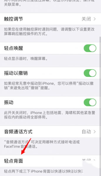 iphone11敲击截屏怎么设置