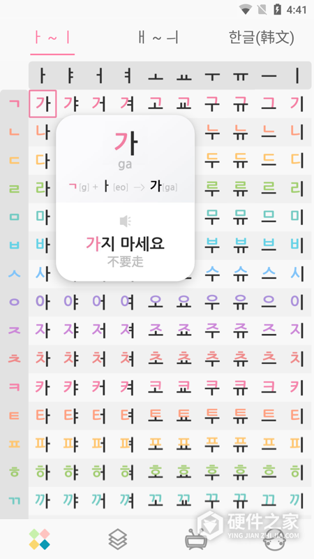 韩语字母发音表