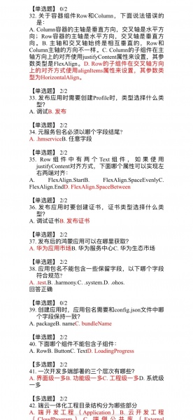 鸿蒙纯血版内测测试题一览