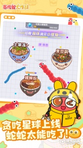 贪吃蛇大作战安卓版