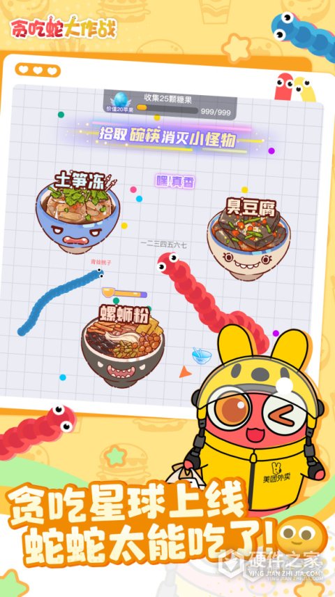 贪吃蛇大作战安卓版