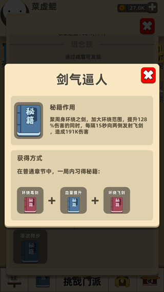 我功夫贼溜官方版