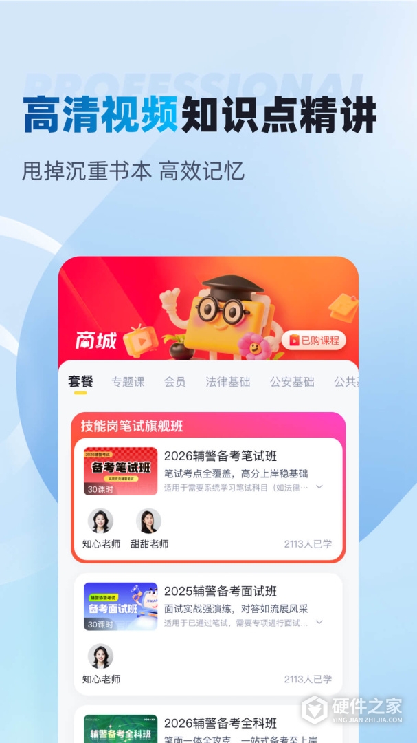 辅警协警考试聚题库