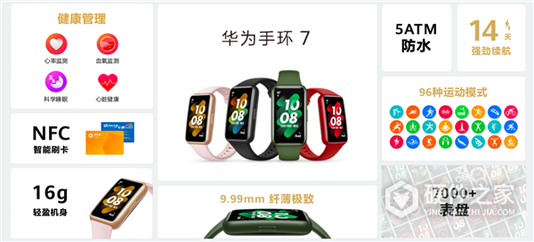 华为手环7功能有哪些
