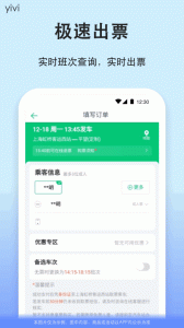 一喂汽车票