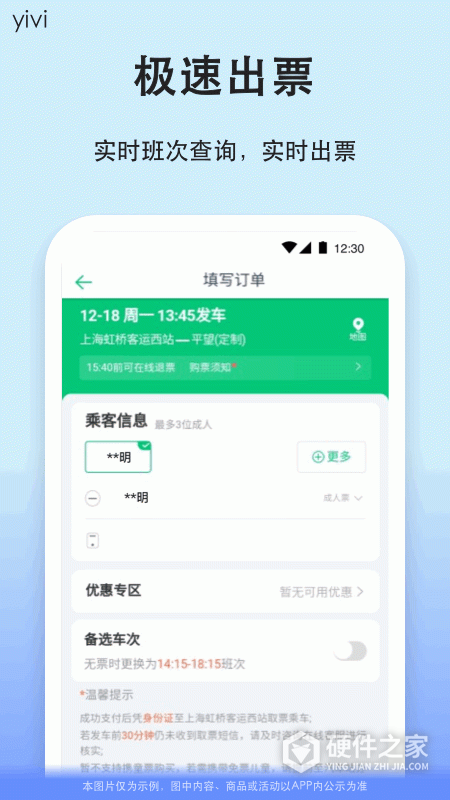 一喂汽车票app