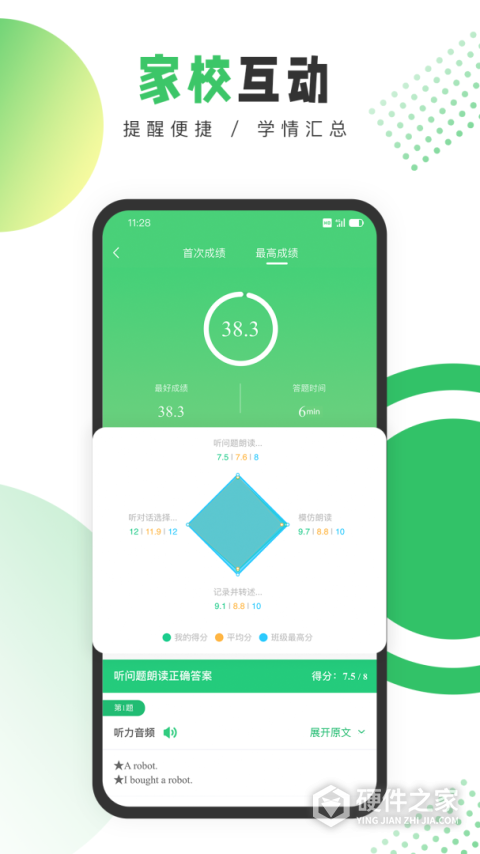 驰声听说在线教师端app