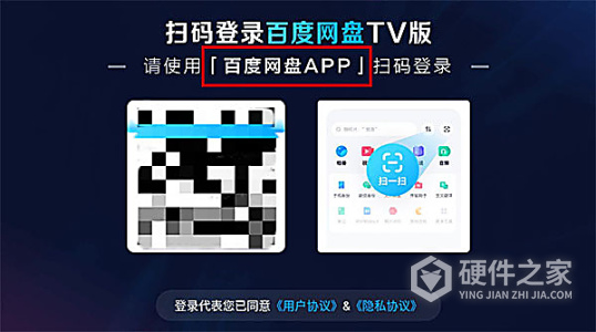 百度网盘TV版