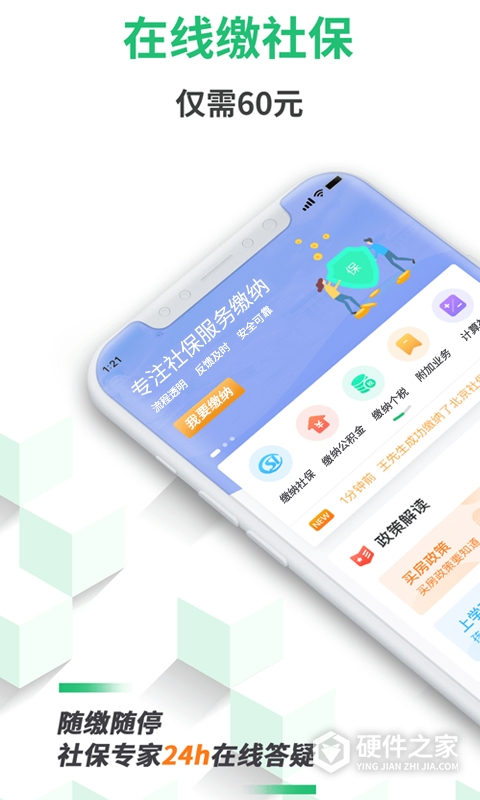 蚂蚁社保