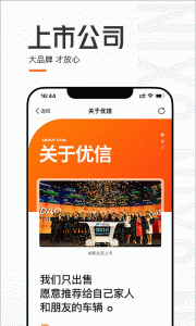 优信二手车