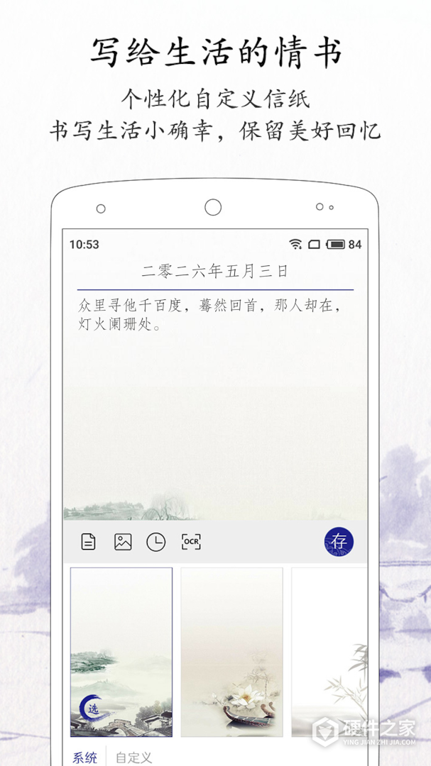 每日记