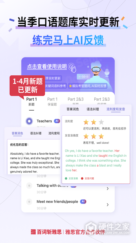 百词斩雅思App