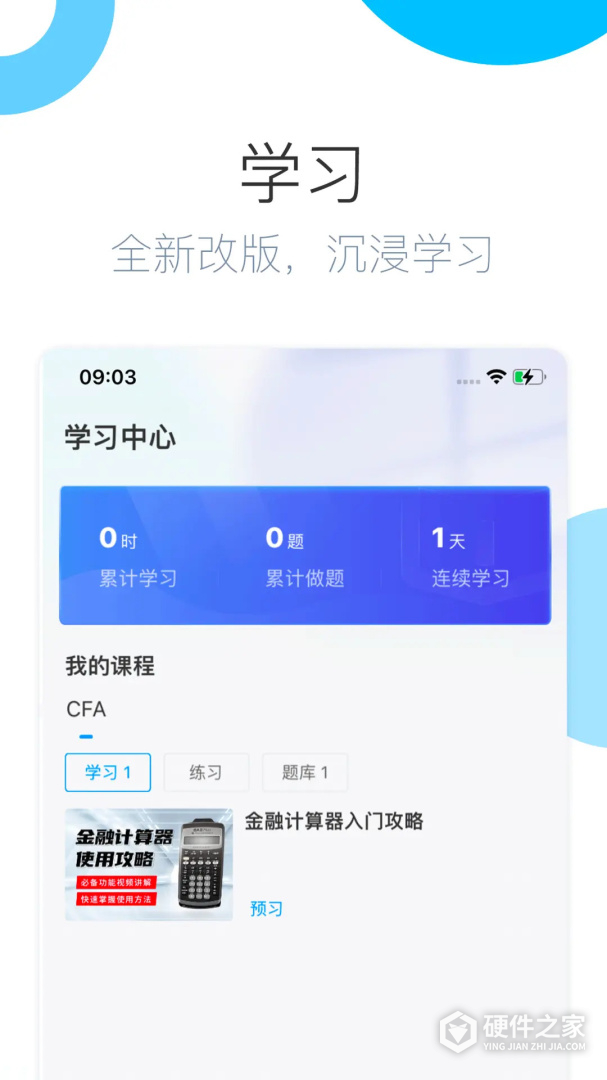 金程网校旗舰版