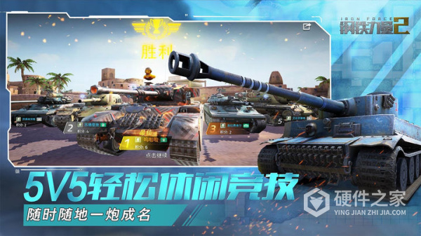 钢铁力量2国际服