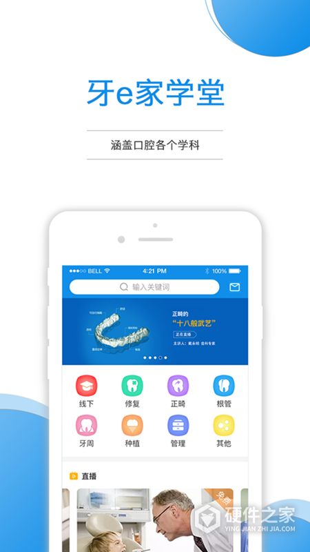 牙e家手机版