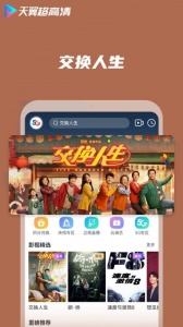 天翼超高清绿化版