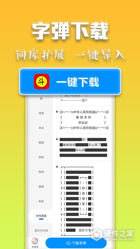 斗字输入法app