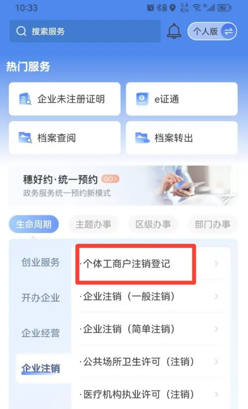 穗好办最新版