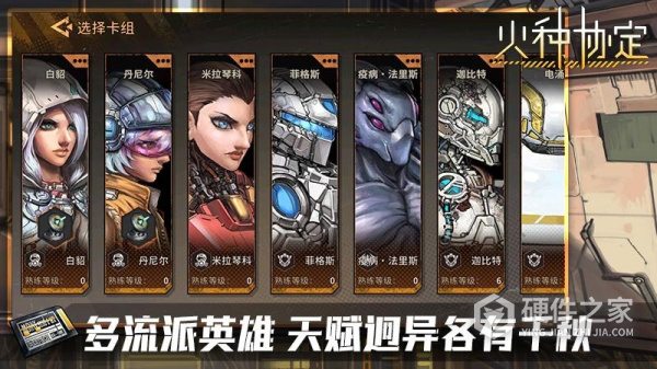 火种协定官方版