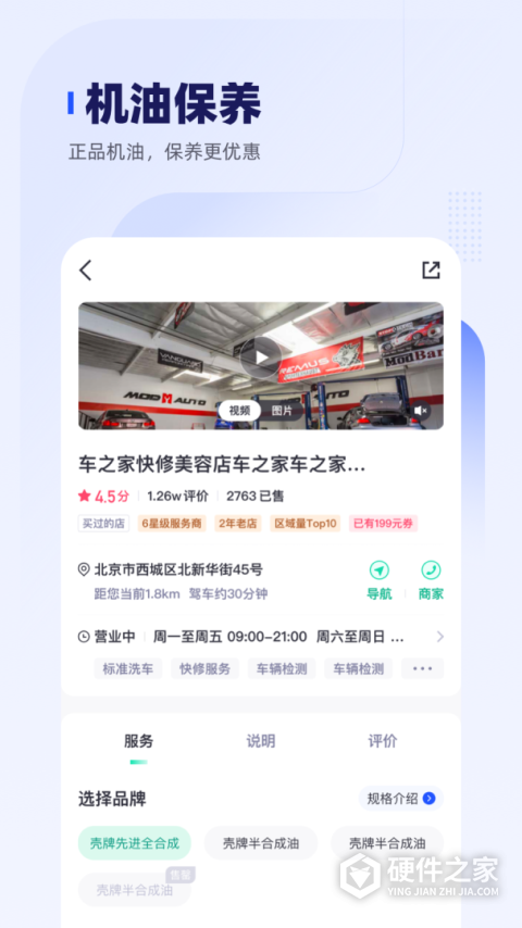 车主惠App