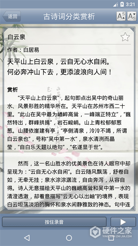 古诗词分类赏析官方版