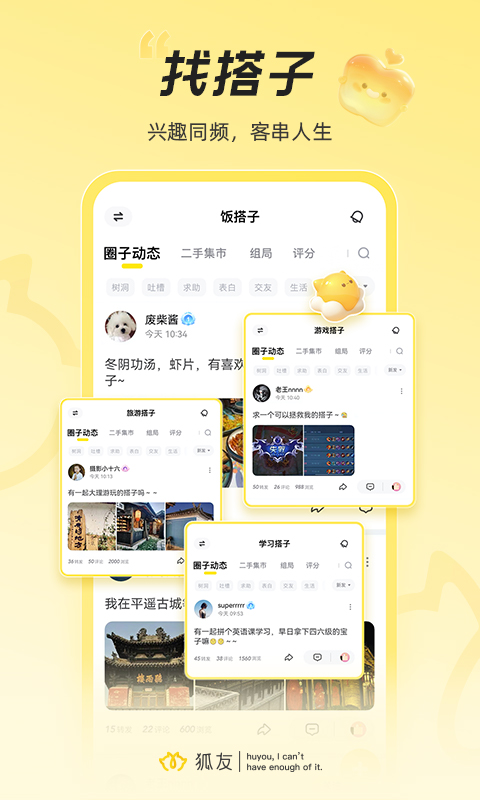 狐友精品版