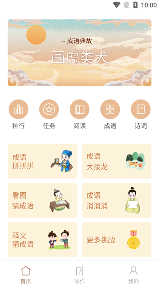 成语拼拼拼