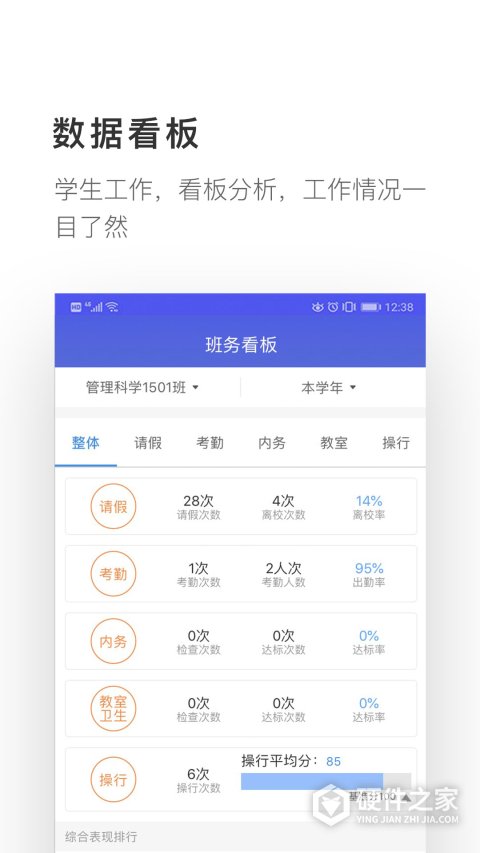 爱班级