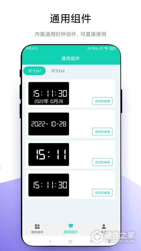 自定义小组件