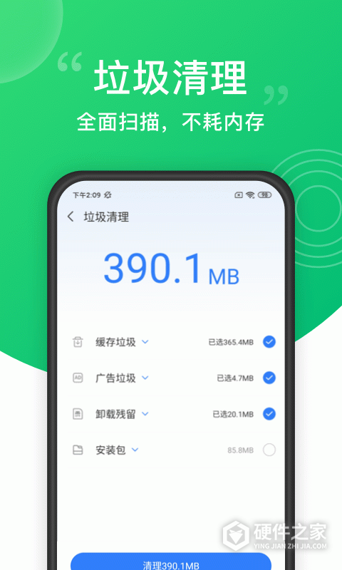 一键清理大师