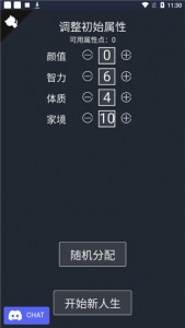 人生重开模拟器测试版