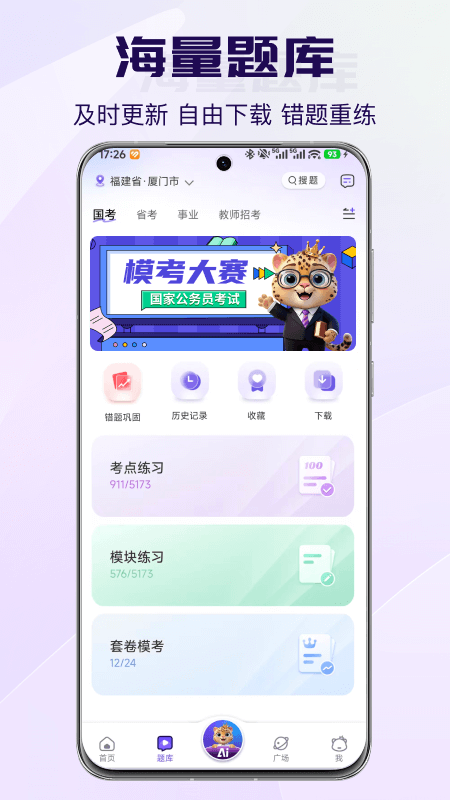 得分未来软件