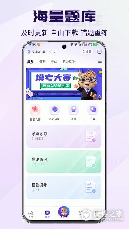 得分未来软件