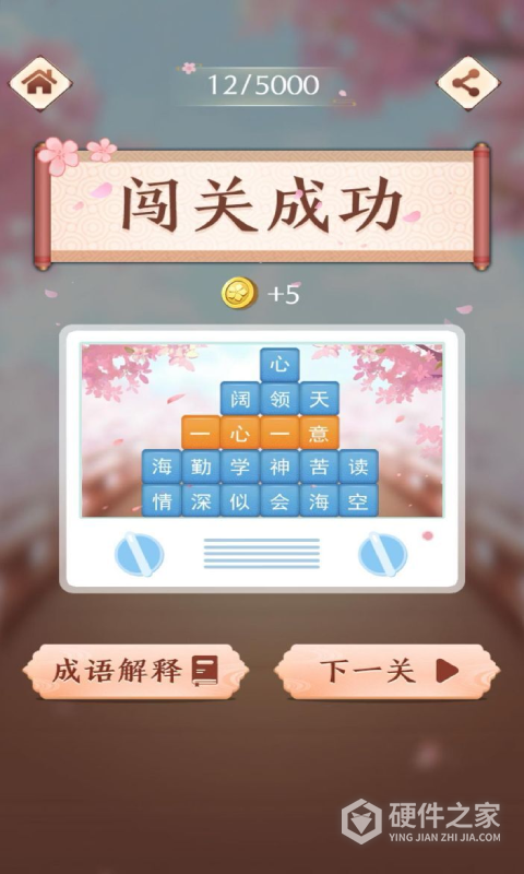 成语消消闯关最新版