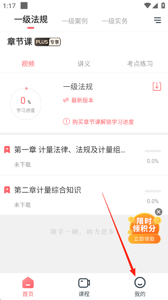 一二级计量师准题库