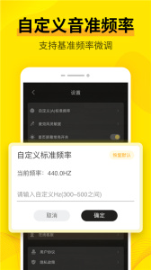 调音器