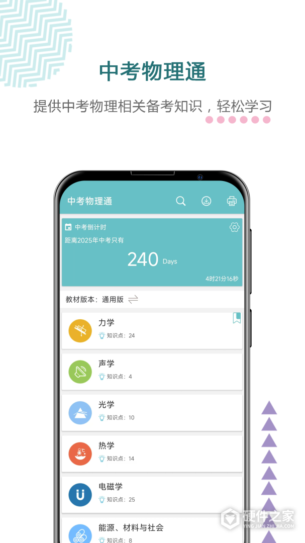 中考物理通