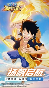 航海王强者之路腾讯版