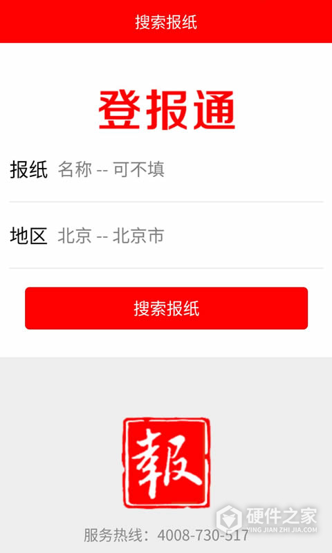 登报通