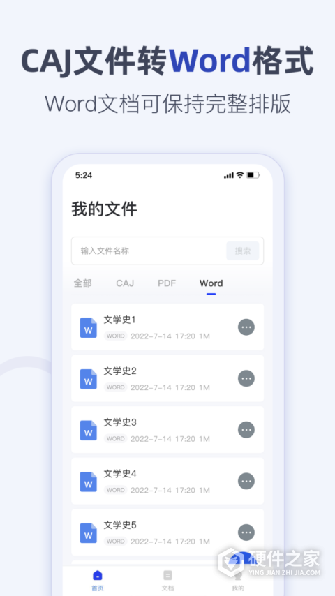 CAJ阅读器安卓手机版
