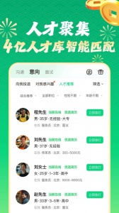 赶集直招