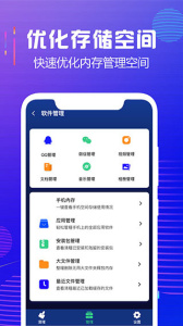 内存清理大师极速版