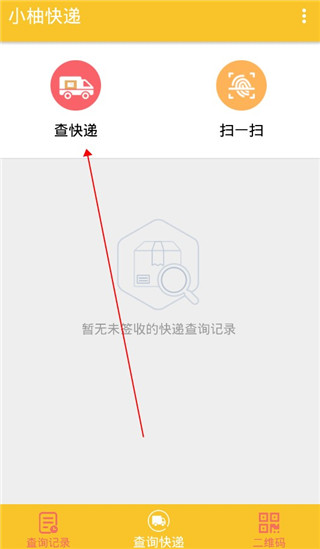 小柚快递app