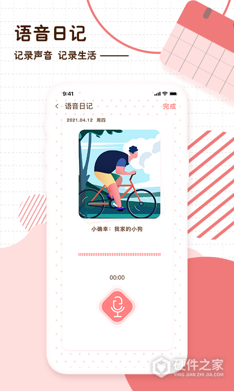 随笔日记官方版