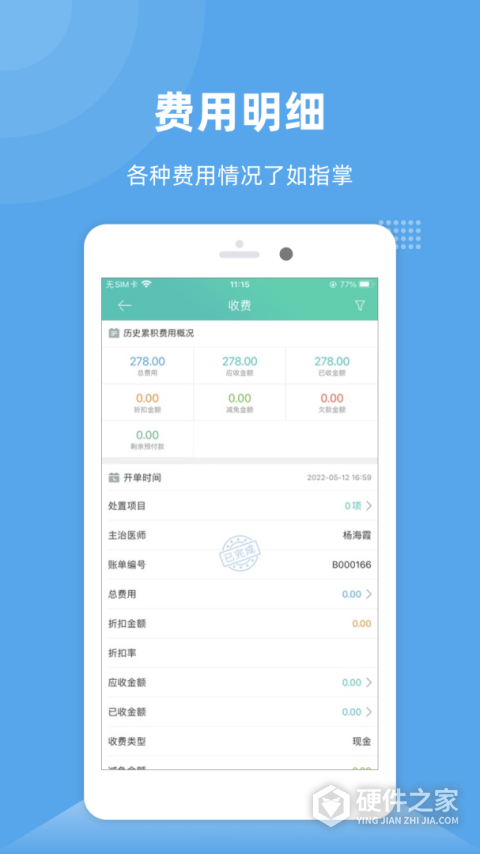 牙医管家App